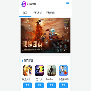手机游戏下载