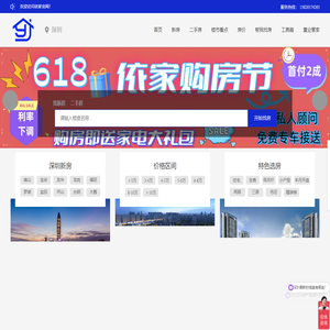 深圳房产网