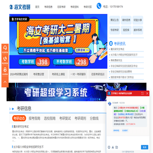 海文考研官网