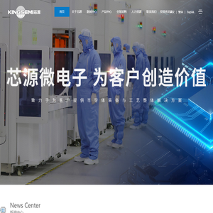 沈阳芯源微电子设备股份有限公司