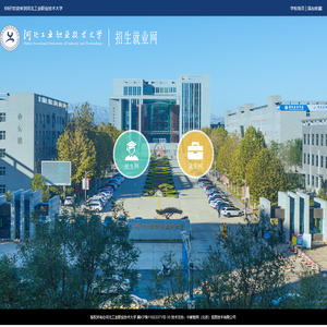 河北工业职业技术大学招生就业网