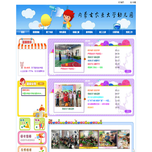 内蒙古农业大学幼儿园