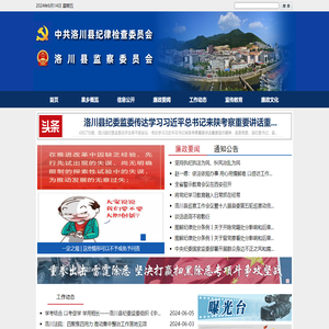洛川县纪检监察网