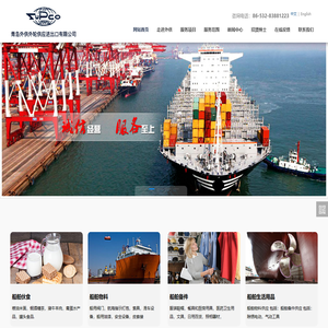 青岛外供外轮供应进出口有限公司