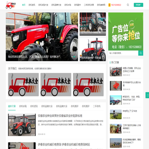 买农机就上农机大全网