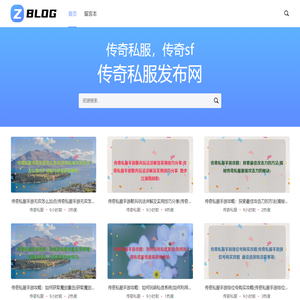 传奇私服发布网