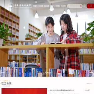 成都工贸职业技术学院