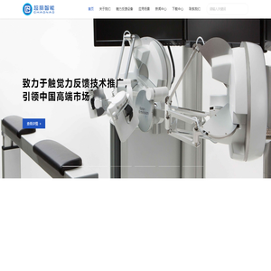 触力反馈设备力反馈交互系统