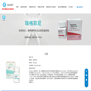 仿制瑞格非尼价格