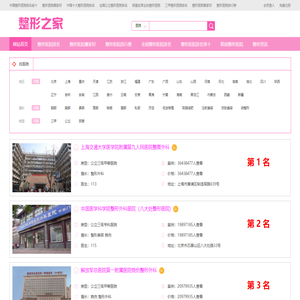 全国整形医院排名
