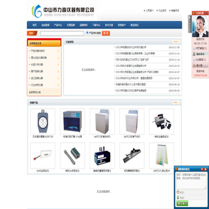 中山市力高仪器有限公司