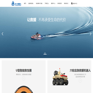 水上救援机器人