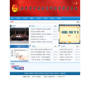 吉林建筑科技学院（原吉林建筑大学城建学院）