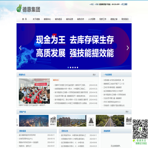 德惠集团,江苏德惠建设集团有限公司