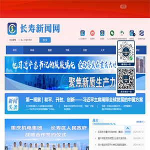 长寿新闻网