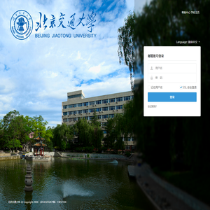 北京交通大学邮件系统