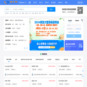保定招聘网