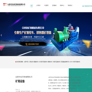 山西天时达矿用机械有限公司