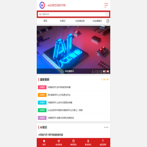 ai法律咨询机器人服务平台