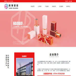 汕头市皓博塑胶有限公司