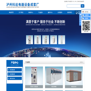 泸州科远电器设备成套厂