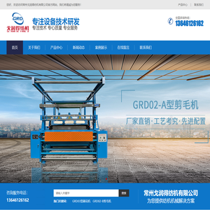 常州戈润得纺机有限公司