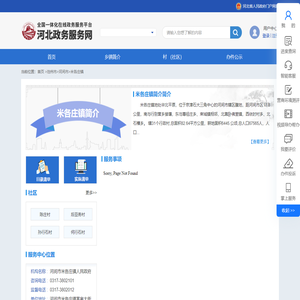 沧州市河间市米各庄镇