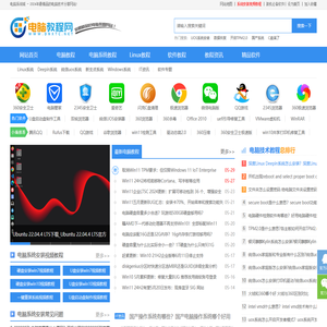 电脑教程网