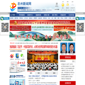 忠州新闻网