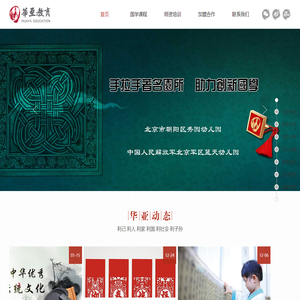 国内首家幼儿园国学启蒙教育服务机构