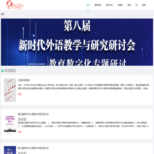 新时代外语