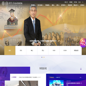 清华大学经济管理学院