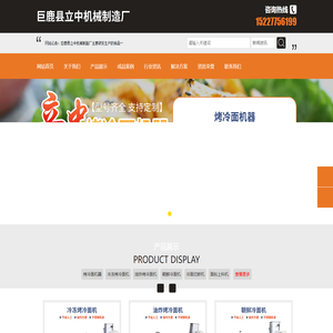 巨鹿县立中机械制造厂