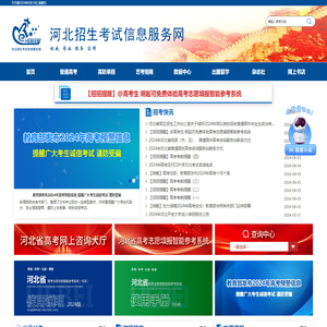 河北招生考试信息服务网