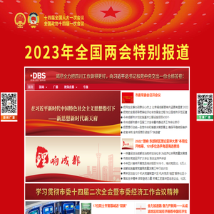 成都广播网