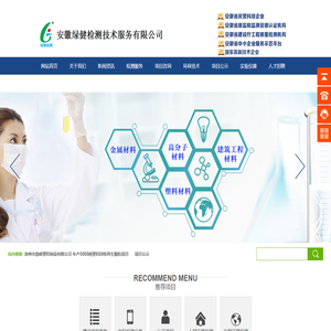 安徽绿健检测技术有限公司【官网】