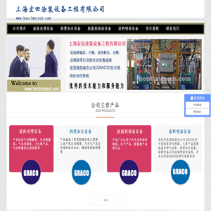 hontimetech.com