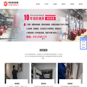 消防维保,北京消防维保公司