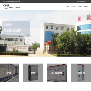 山东恒德电气有限公司