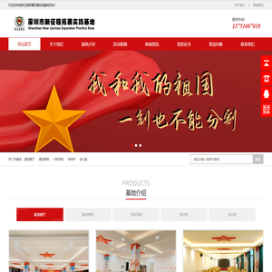 深圳市新征程拓展教育实践基地