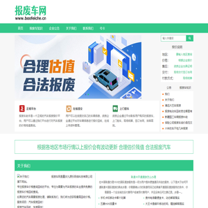 报废车回收公司