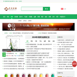 茶友网(原中国普洱茶网)