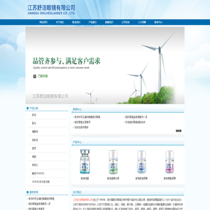 江苏舒洁眼镜有限公司