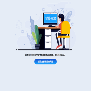 宜春市应急管理局