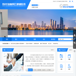 苏州艾诺威机电工程有限公司