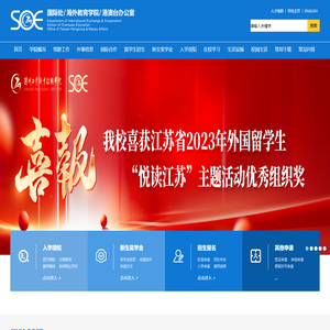 国际处/海外教育学院/港澳台办公室
