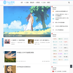 79运程网