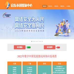 启东市融媒体中心