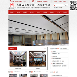 吉林省佳兴装饰工程有限公司