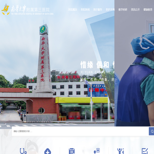 南华大学附属第三医院
